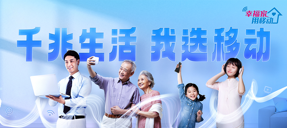 中国移动故城县移动宽带